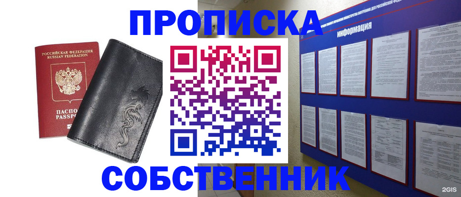 временная прописка в Лакинске
