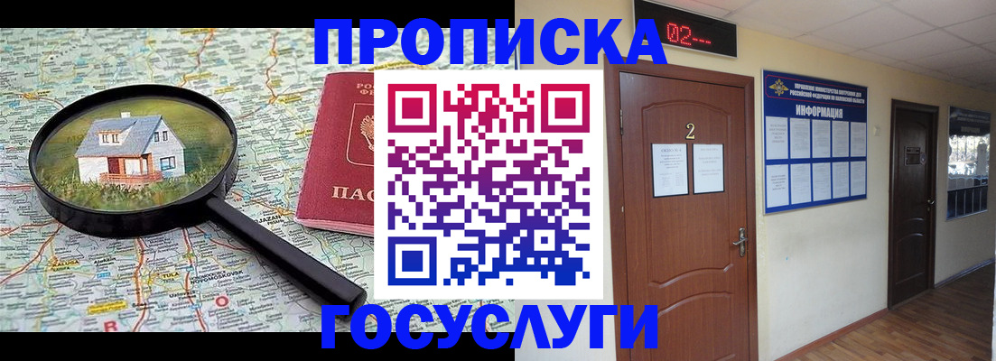 временная регистрация для школы в Лакинске